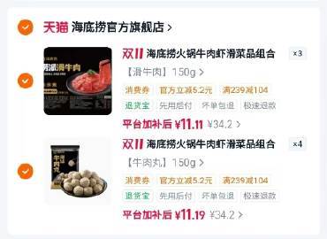 海底捞火锅食材*8件 拍7发8 9.6元/件 - 线报酷