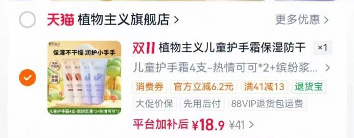 植物主义护手霜*4支 18.9元 - 线报酷