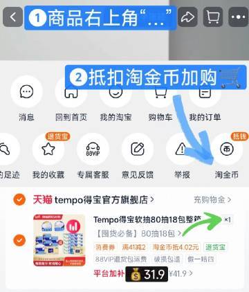 得宝抽纸80抽*18包 31.9元 - 86线报 得宝抽纸80抽*18包 31.9元 - 86线报