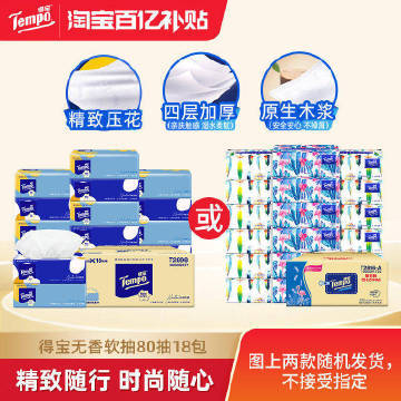 得宝抽纸80抽*18包 31.9元 - 86线报 得宝抽纸80抽*18包 31.9元 - 86线报
