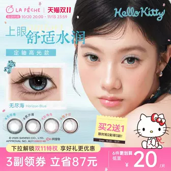 拉拜师大艺术家半年抛2片 赠摘带器+60ml护理液 23.6元 - 86线报