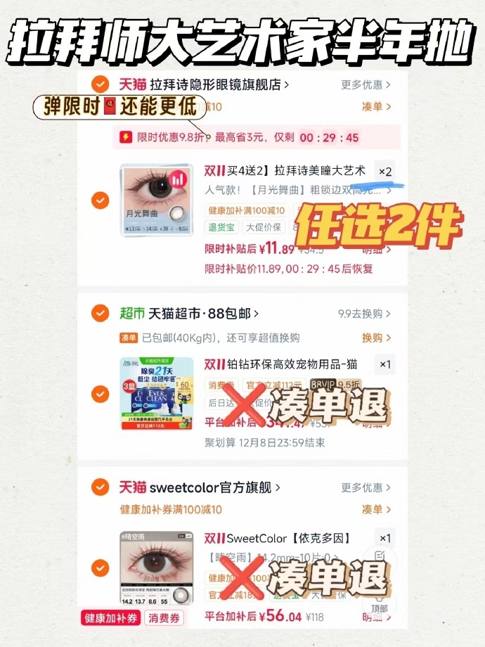拉拜师大艺术家半年抛2片 赠摘带器+60ml护理液 23.6元 - 86线报