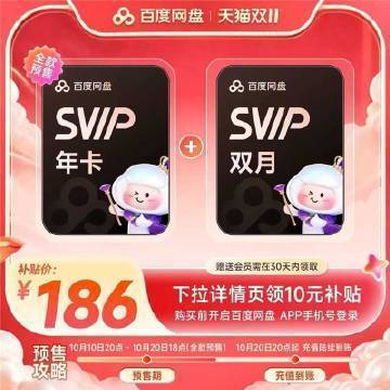 百度网盘svip超级会员14个月 186元 - 美泡泡