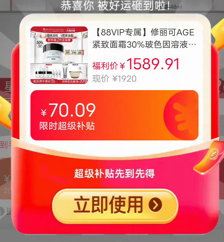 修丽可AGE紧致面霜48ml+赠品 1287.91元 - 线报酷 修丽可AGE紧致面霜48ml+赠品 1287.91元 - 线报酷
