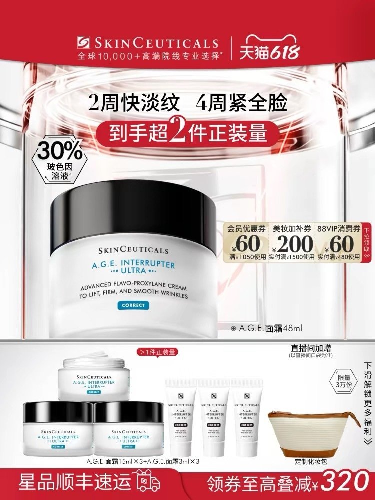 修丽可AGE紧致面霜48ml+赠品 1287.91元 - 线报酷 修丽可AGE紧致面霜48ml+赠品 1287.91元 - 线报酷