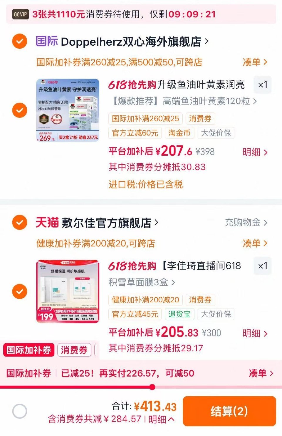 德国双心高端鱼油叶黄素120粒 207.6元 - 86线报