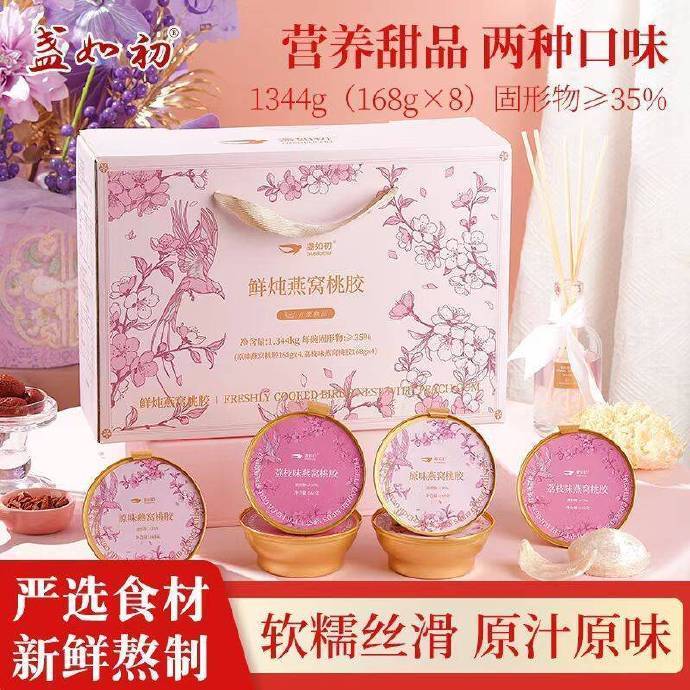 盏如初燕窝桃胶礼盒8碗 39.9元 - 86线报 盏如初燕窝桃胶礼盒8碗 39.9元 - 86线报