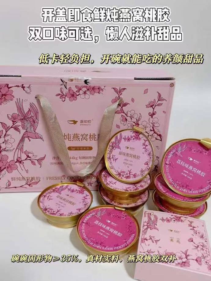 盏如初燕窝桃胶礼盒8碗 39.9元 - 86线报
