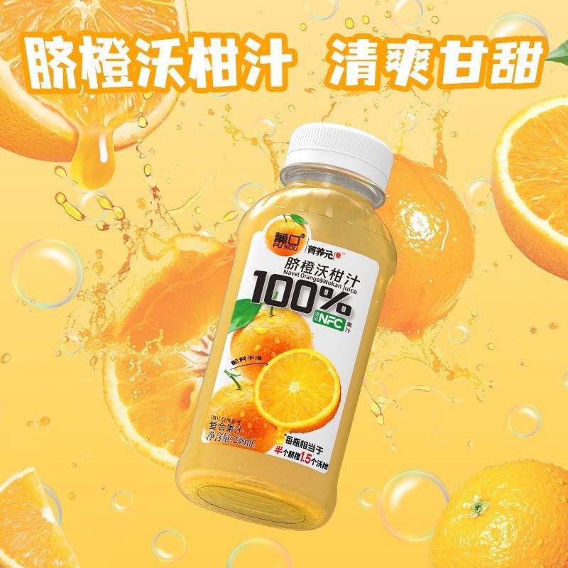 葡口脐橙沃柑果汁238ml*10瓶 20.9元 - 美泡泡