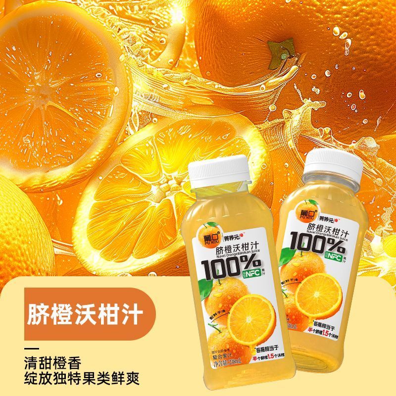 葡口脐橙沃柑果汁238ml*10瓶 20.9元 - 美泡泡