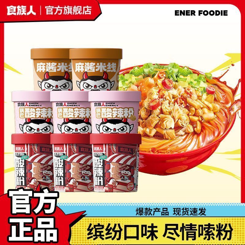 食族人酸辣粉麻酱米线8桶混合装 24.9元 - 美泡泡