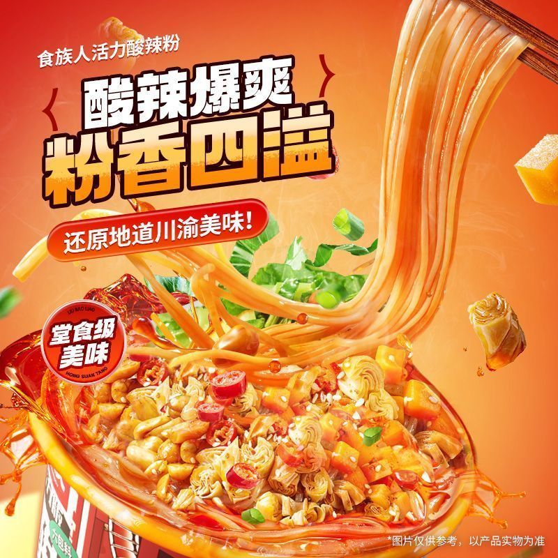 食族人酸辣粉麻酱米线8桶混合装 24.9元 - 美泡泡