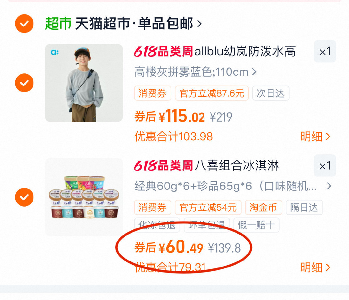 八喜多系列多口味组合 60.49元 - 86线报