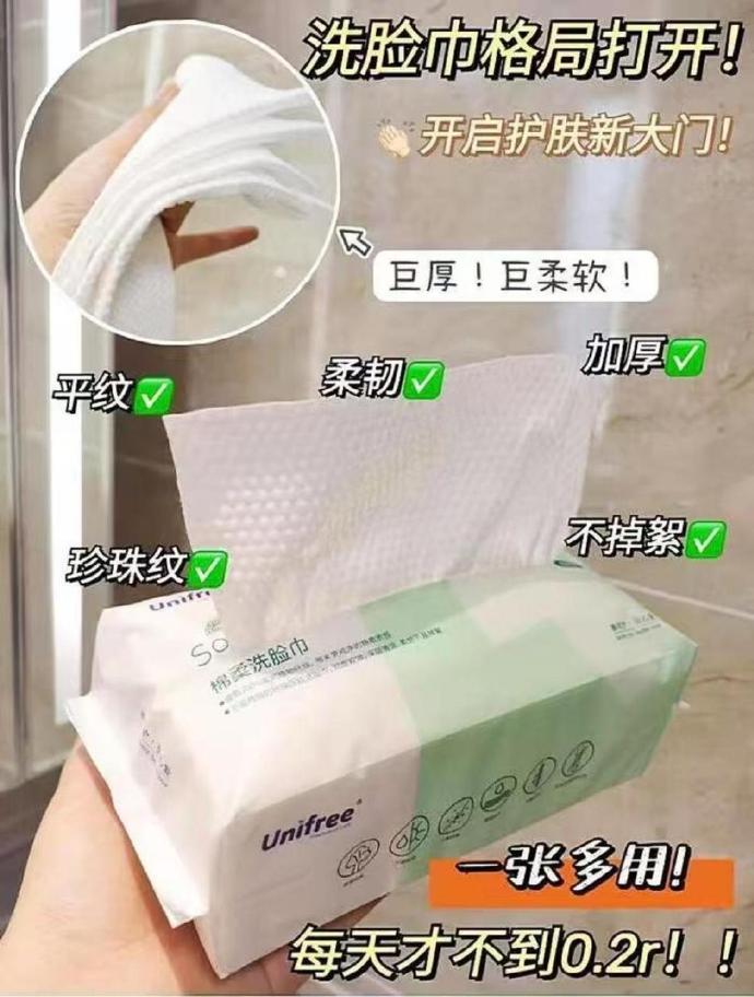 unifree洗脸巾60抽×3 19.6元 - 86线报