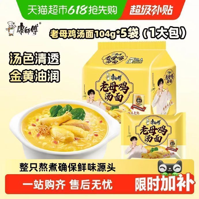 康师傅老母鸡汤面5袋 9.5元 - 86线报