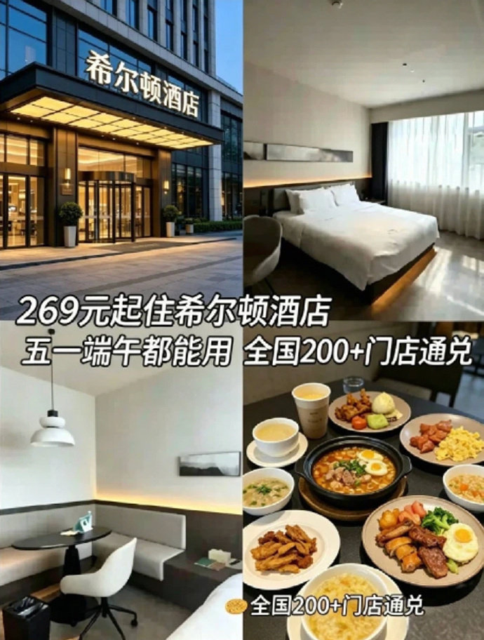 希尔顿酒店通兑券 269元 - 86线报