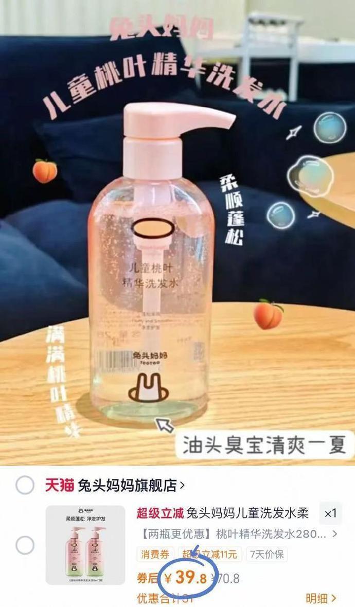 兔头妈妈桃叶精华儿童洗发水280ml*2瓶 33.7元 - 86线报