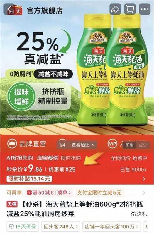 海天薄盐上等蚝油600g×2瓶 9.8元 - 86线报