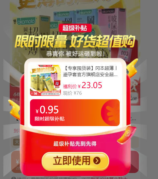冈本超薄小气球14片 20.76元 - 86线报