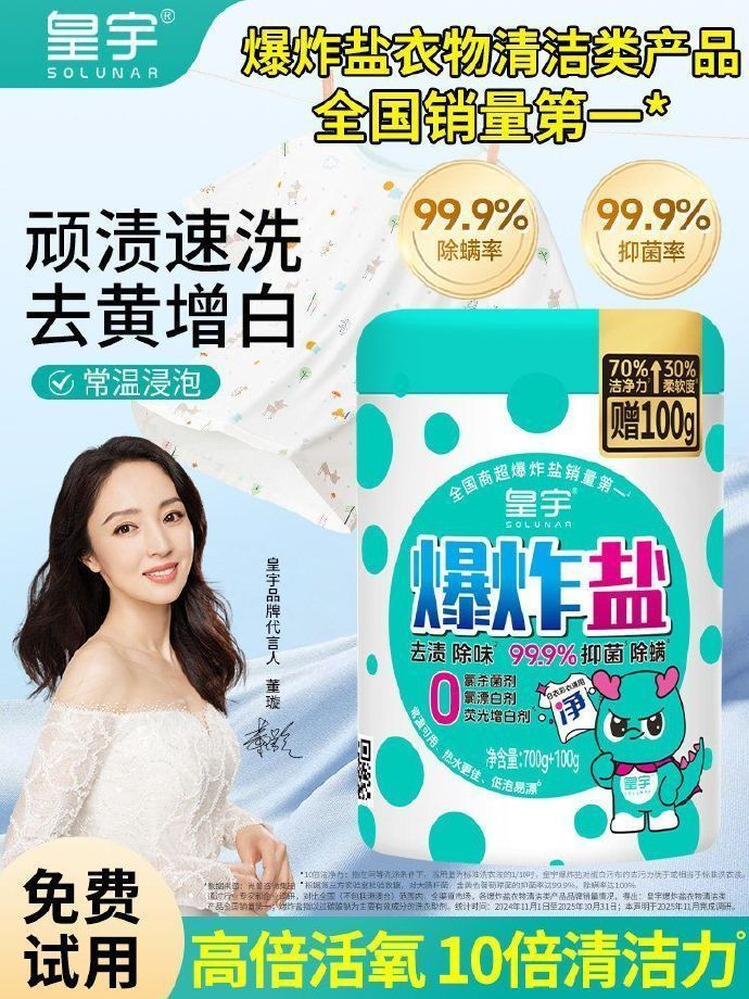 皇宇三重净爆炸盐800g 11.9元 - 86线报