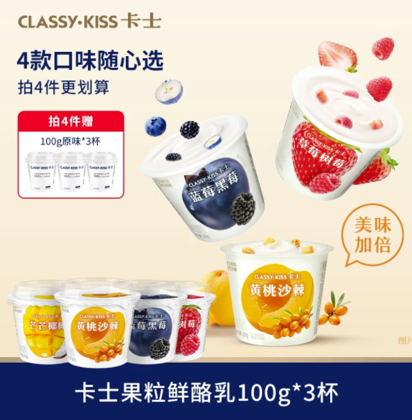 卡士果粒鲜酪乳15杯 拍4件 赠3杯 58元 - 86线报