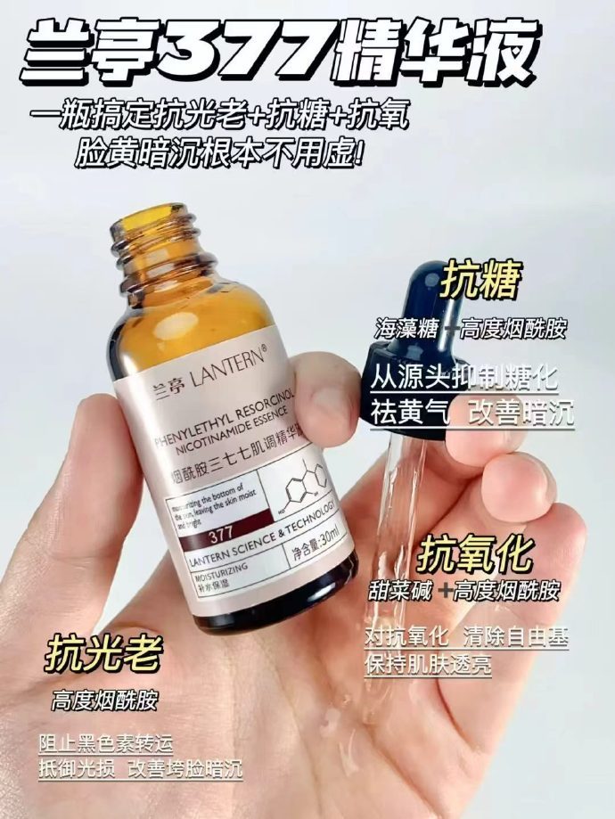 兰亭烟酰胺377精华液拍3瓶 39.9元 - 86线报 兰亭烟酰胺377精华液拍3瓶 39.9元 - 86线报
