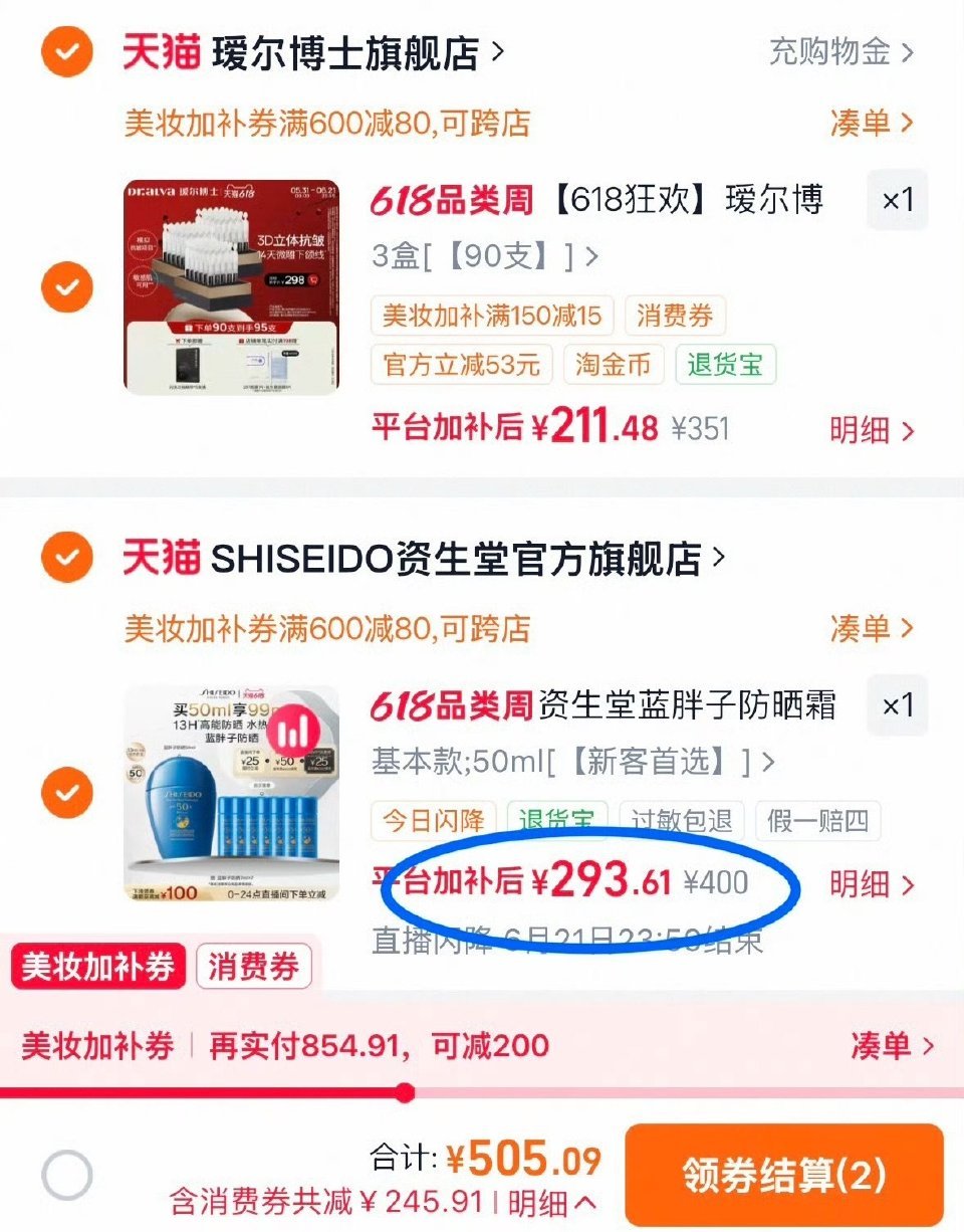 资生堂蓝胖子防晒霜50ml+赠49ml 293.61元 - 86线报