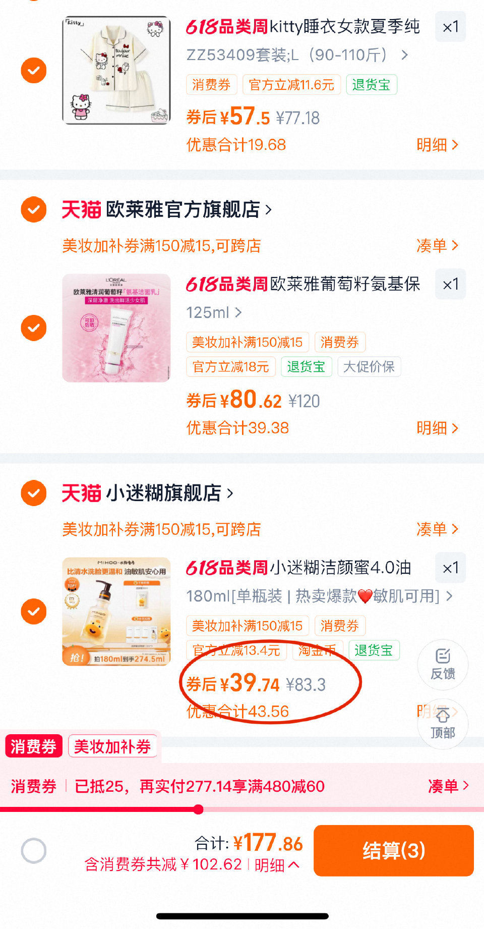 小迷糊洁颜蜜180ml赠90ml+会员加赠试用装1.5ml*3 39.74元 - 86线报