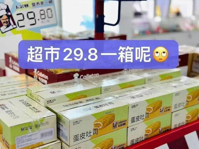 卡尔顿多款面包*1箱 11.9元 - 86线报 卡尔顿多款面包*1箱 11.9元 - 86线报