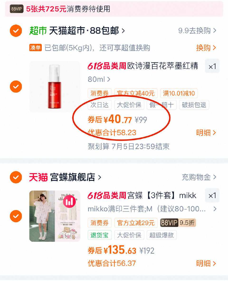 欧诗漫百花萃墨红精华水80ml 赠滇山茶面膜1片+湿敷棉1包 40.77元 - 线报酷