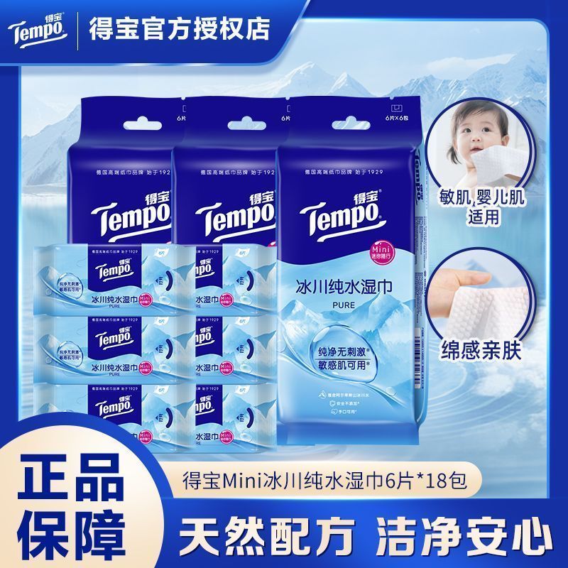 得宝冰川湿巾6片*12包 13.9元 - 线报酷 得宝冰川湿巾6片*12包 13.9元 - 线报酷