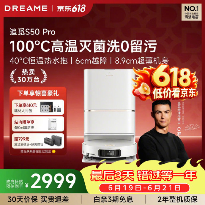 追觅S50甄选-水箱版 2298元,追觅S50Pro-水箱版 2999元 - 86线报 追觅S50甄选-水箱版 2298元,追觅S50Pro-水箱版 2999元 - 86线报