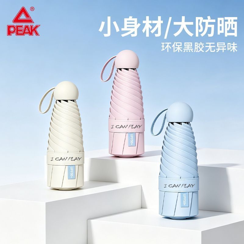 匹克晴雨两用伞 28.9元 - 线报酷