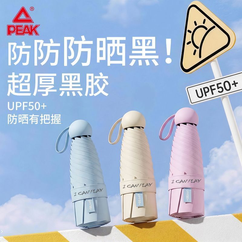匹克晴雨两用伞 28.9元 - 线报酷