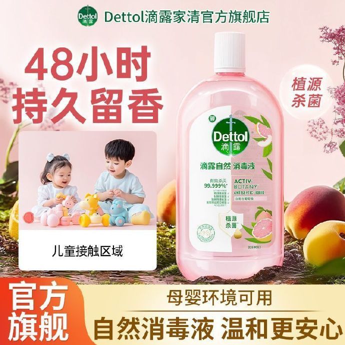 滴露自然消毒液1000ml 46.9元 - 线报酷 滴露自然消毒液1000ml 46.9元 - 线报酷