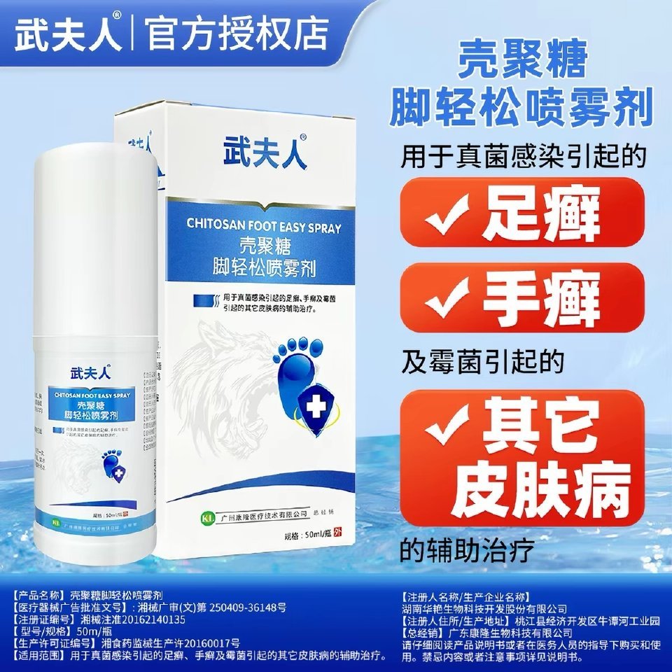 武夫人狼毒草本抑菌脚气喷剂60ml 6.9元 - 86线报 武夫人狼毒草本抑菌脚气喷剂60ml 6.9元 - 86线报