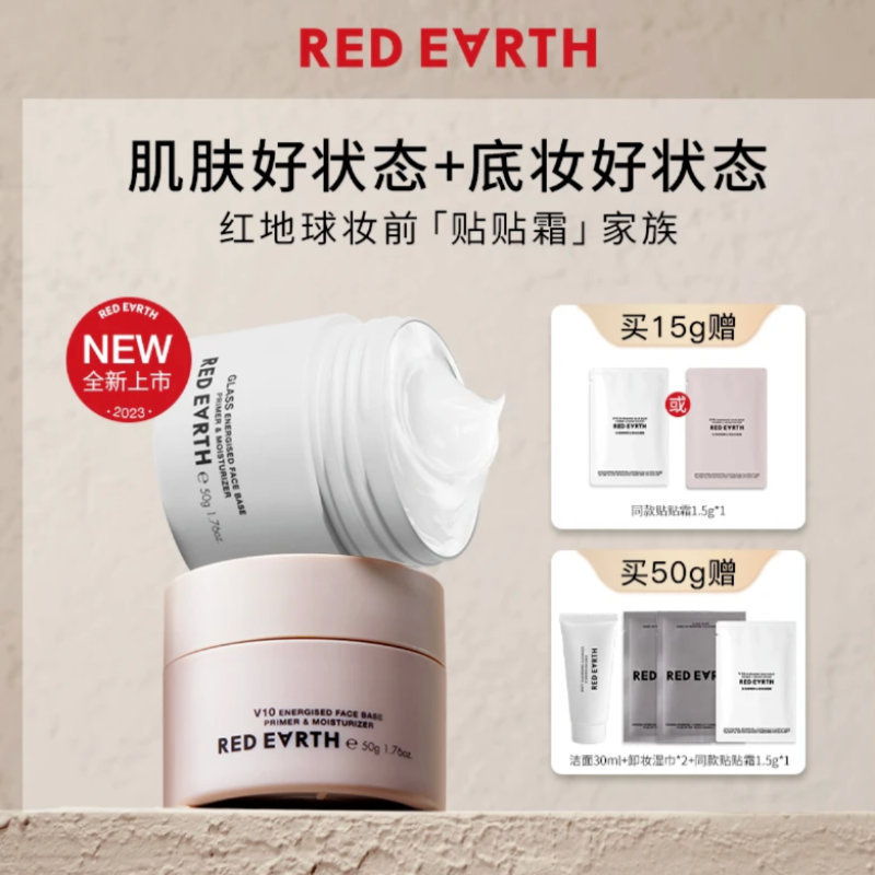 红地球贴贴霜15g+送1.5g 28元 - 线报酷