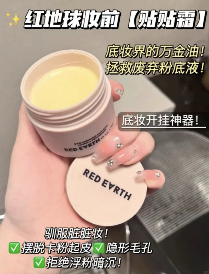 红地球贴贴霜15g+送1.5g 28元 - 线报酷