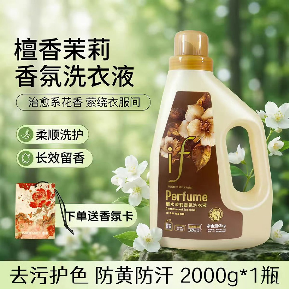 IF内衣洗衣液100g 12.9元，IF香氛洗衣液100g*3袋 10.08元 - 86线报