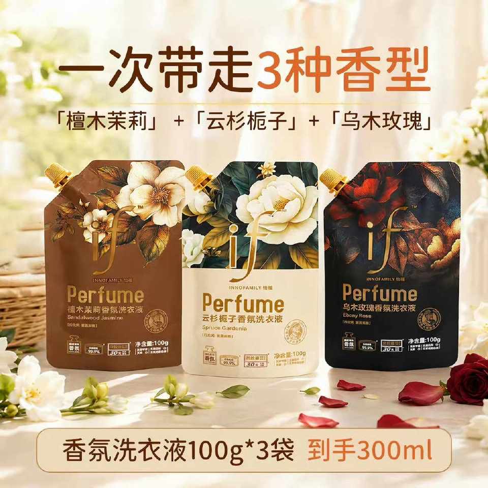IF内衣洗衣液100g 12.9元，IF香氛洗衣液100g*3袋 10.08元 - 86线报