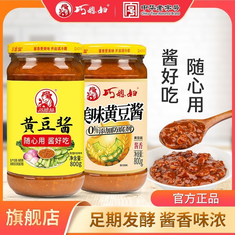 巧媳妇原酿黄豆酱800g+美味酱800g 16.9元 - 线报酷