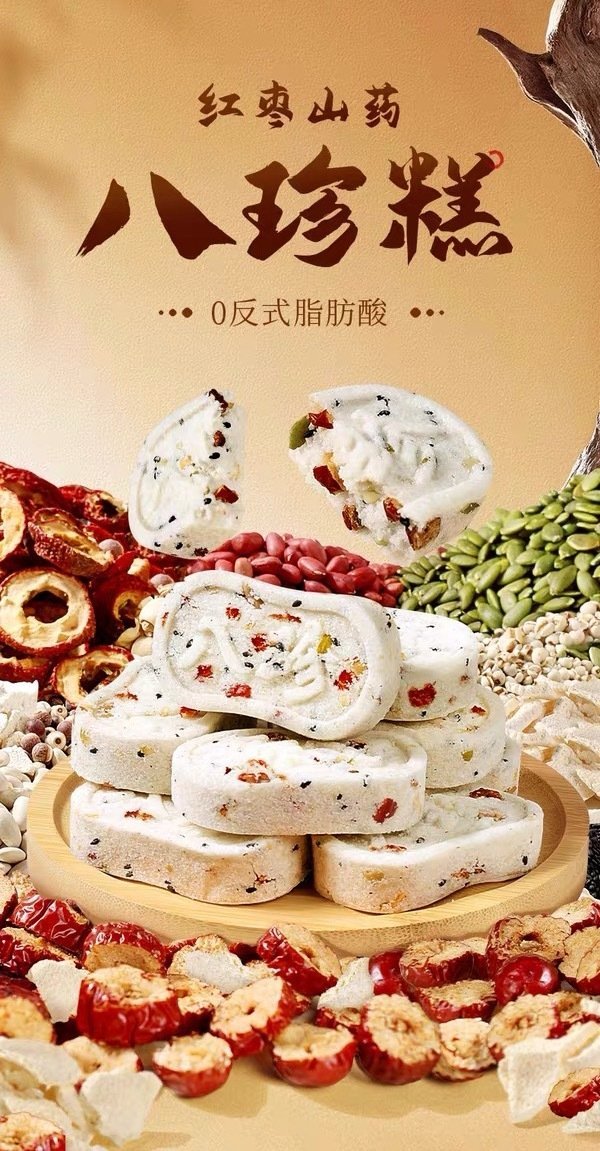 百草味红枣山药八珍糕500g 9.23元 - 86线报