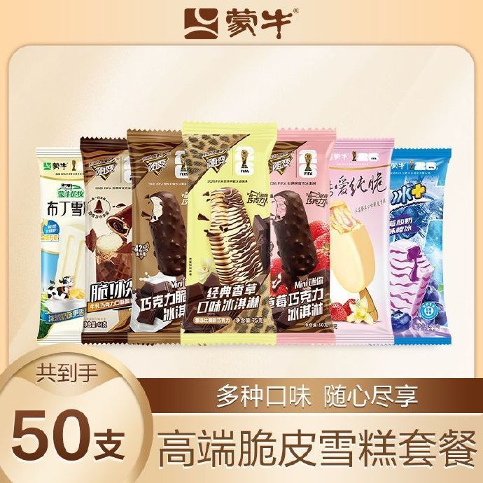 蒙牛随变冰淇淋50支 68.8元 - 线报酷 蒙牛随变冰淇淋50支 68.8元 - 线报酷