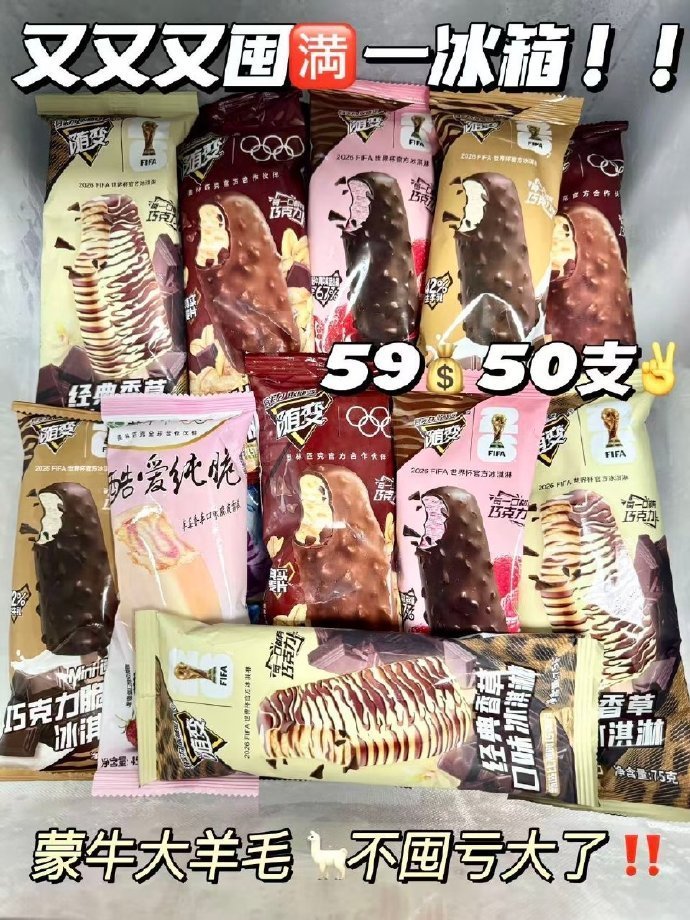 蒙牛随变冰淇淋50支 68.8元 - 线报酷