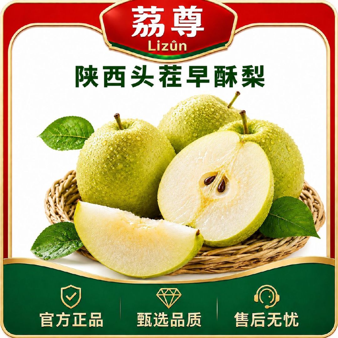 荔尊陕西头茬早酥梨5斤 5.9元 - 线报酷