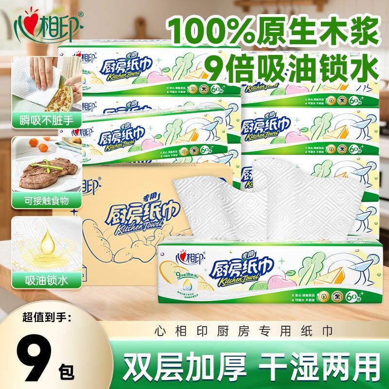 心相印厨房纸巾60抽*9包 23.9元 - 线报酷