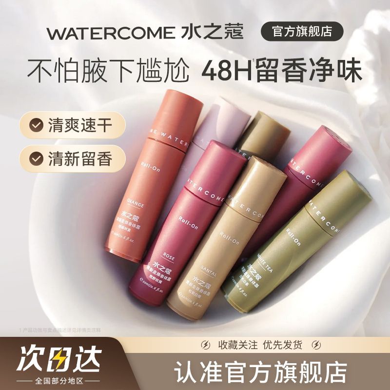 水之蔻走珠香体露20ml 14.9元 - 线报酷