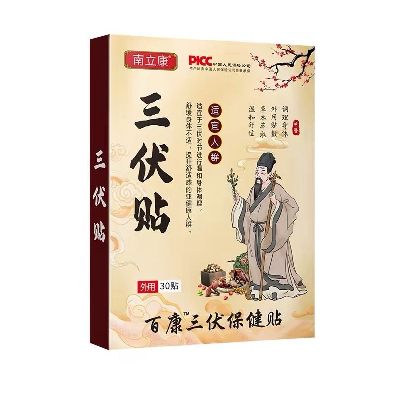 14.9元 南立康 三伏贴30贴*2盒 TB领25.00券 到手总共60贴 - 线报酷
