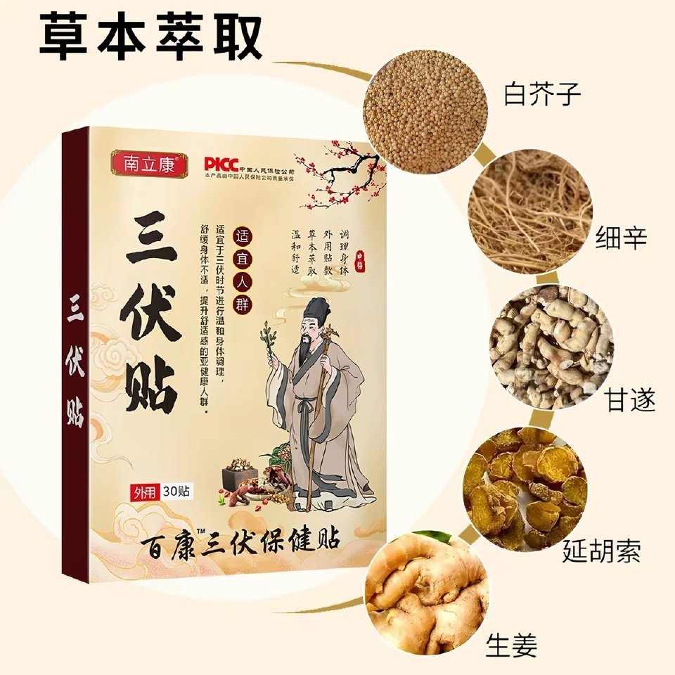 14.9元 南立康 三伏贴30贴*2盒 TB领25.00券 到手总共60贴 - 线报酷
