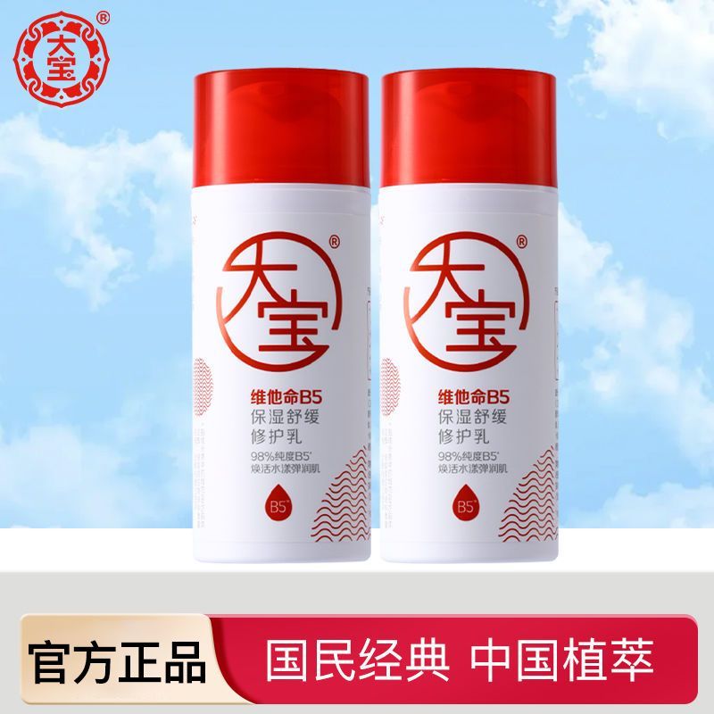 大宝维他命B5保湿舒缓修护乳95ml 25.9元 - 线报酷 大宝维他命B5保湿舒缓修护乳95ml 25.9元 - 线报酷